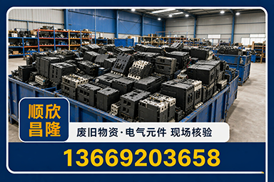 顺欣昌隆物资回收·耀州站